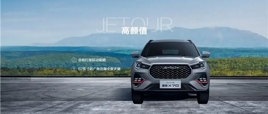 Jetour X70 1